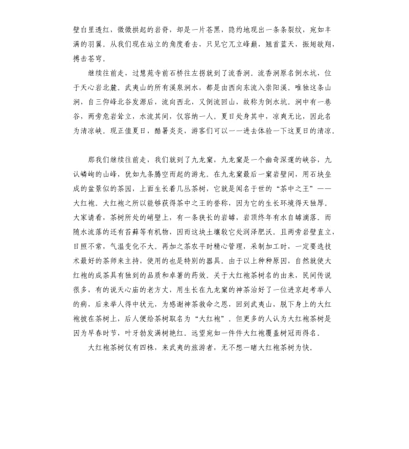 3篇优质武夷山导游词.docx_第2页