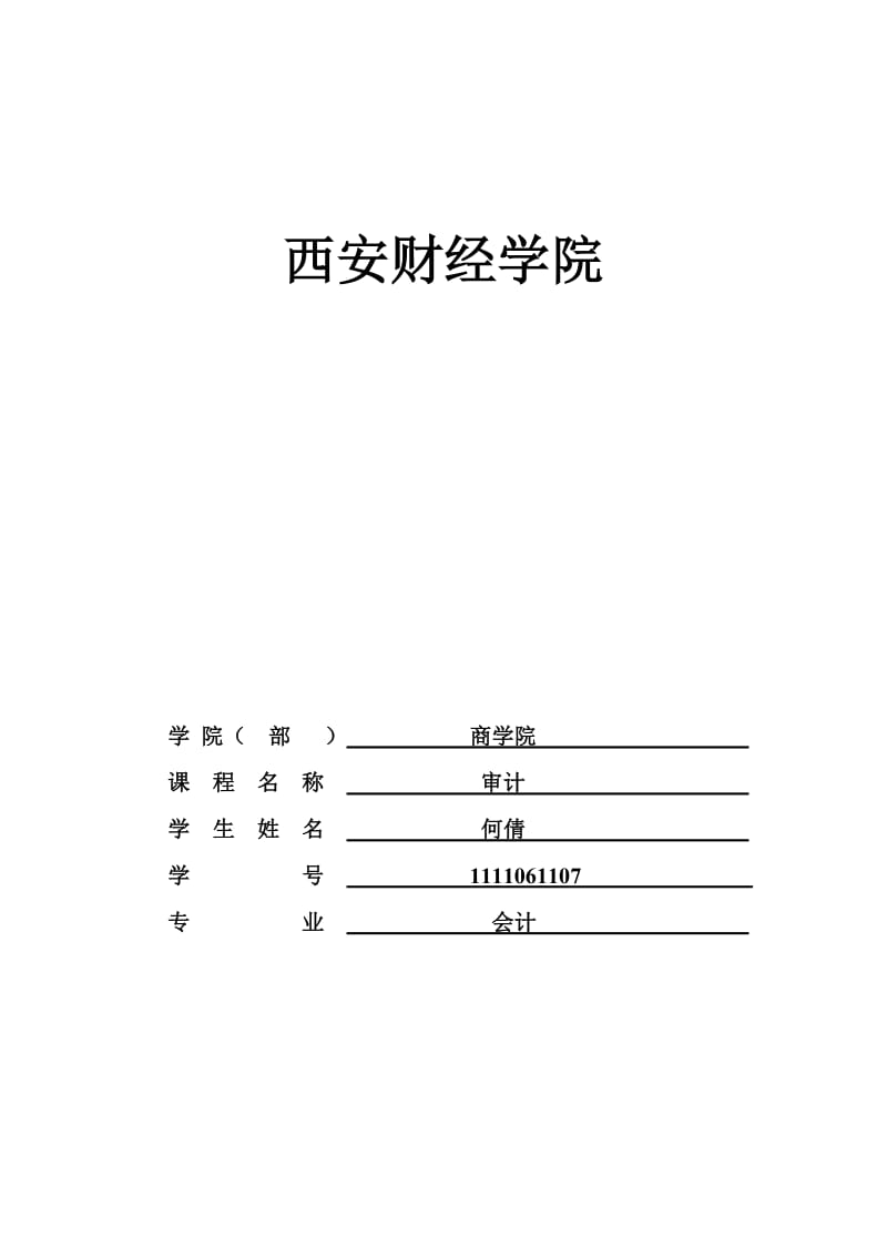 审计报告(带强调事项段的审计报告模板).doc_第1页