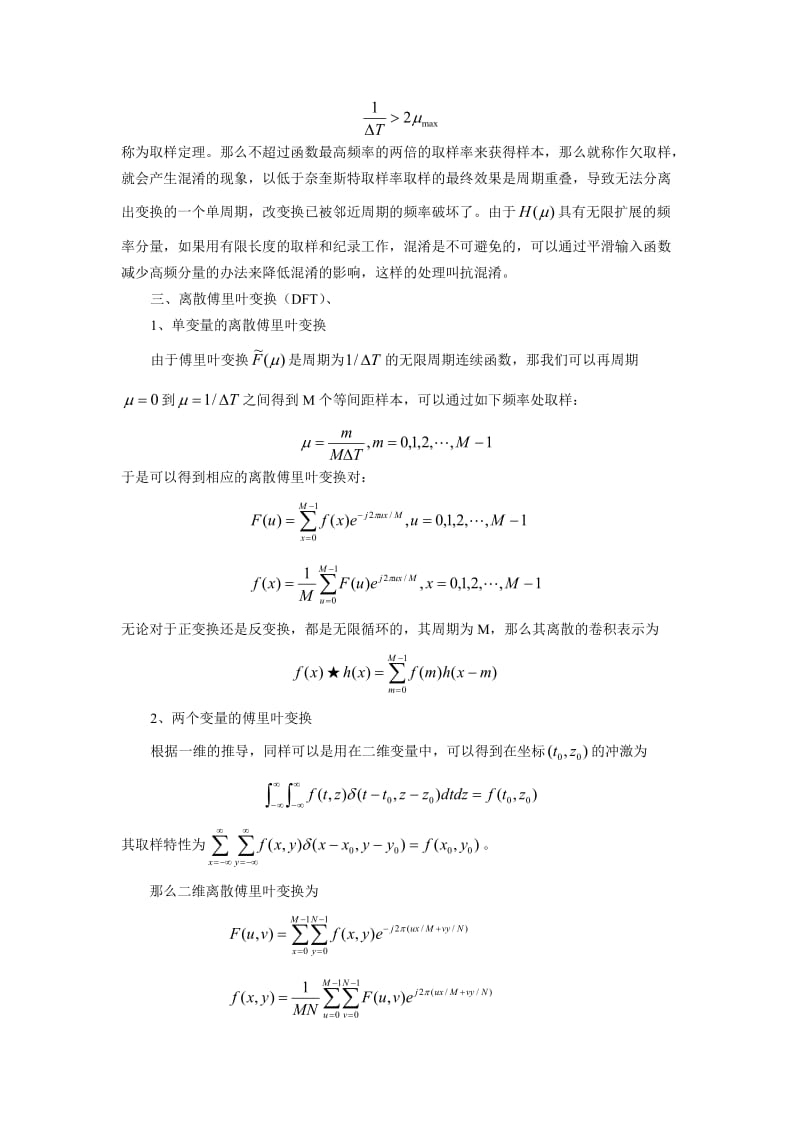 数字图像处理读书报告5.doc_第3页