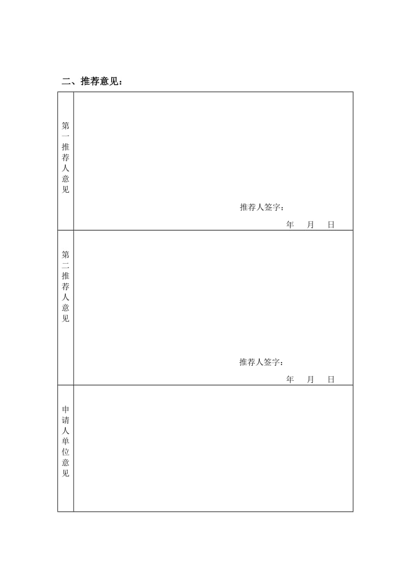 报告全国商务发展研究成果奖参评作品申请书.doc_第3页