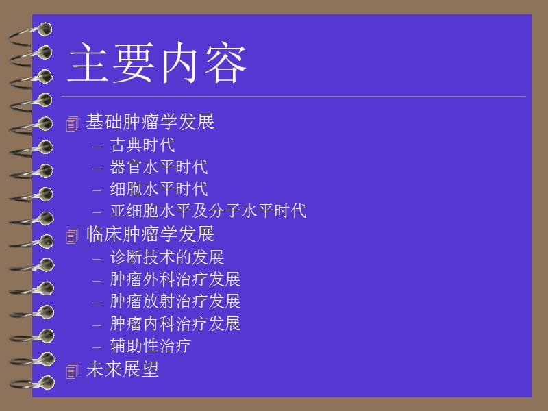 肿瘤学发展简史.ppt_第2页