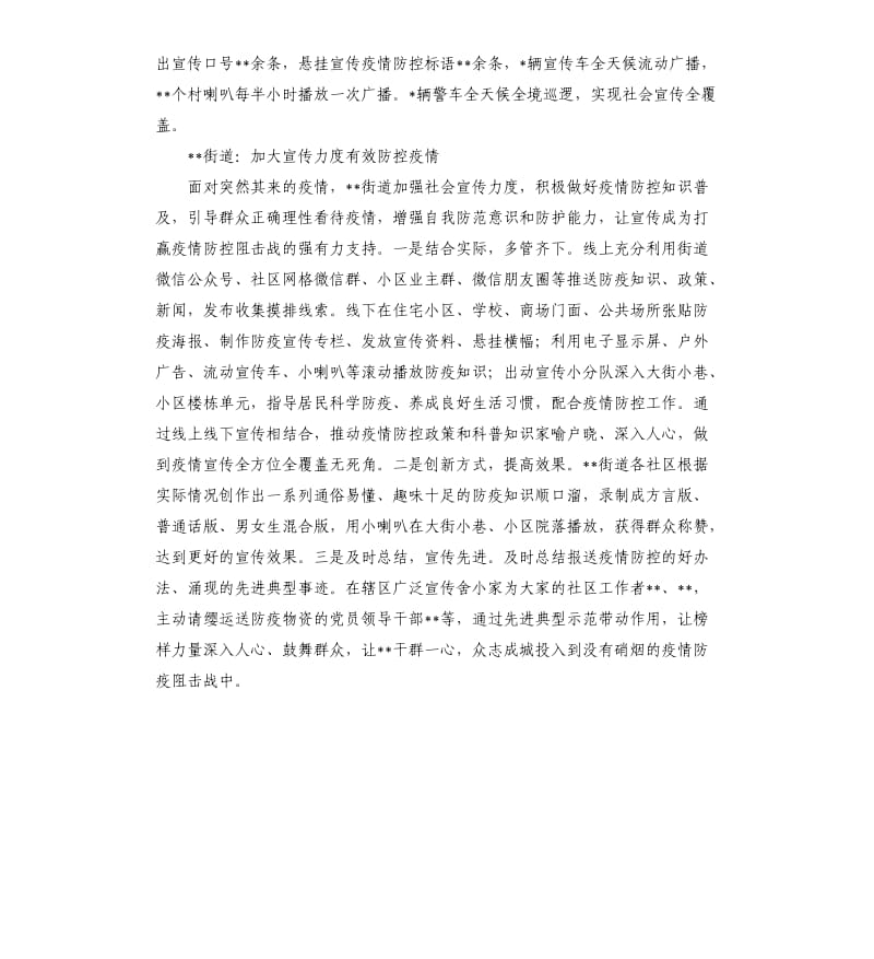 乡镇街道疫情防控宣传工作小结经验2篇.docx_第2页