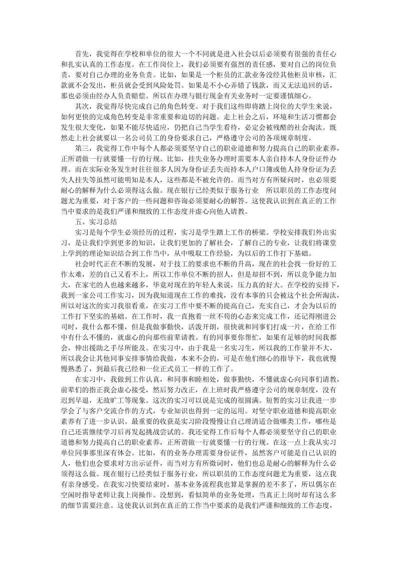 银行毕业实习报告(通用版).doc_第2页