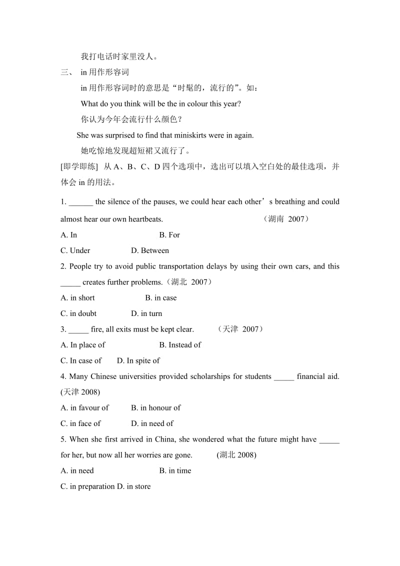 in的典型用法小结.doc_第3页