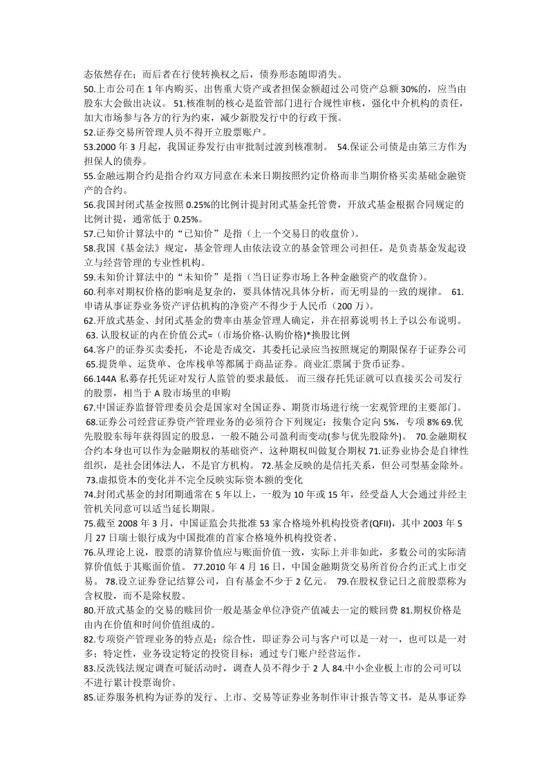 证券从业资格考试各科知识点总结(适合考前突击).docx_第3页