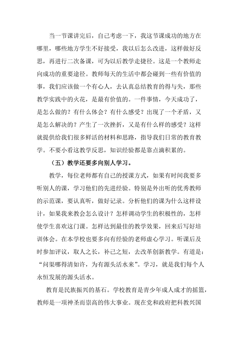 黄丹教师队伍建设工作会议学习心得.doc_第3页