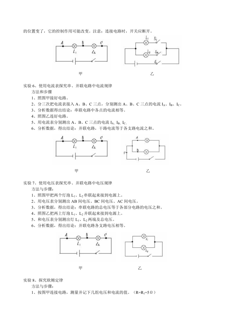 中考物理实验总结.doc_第3页