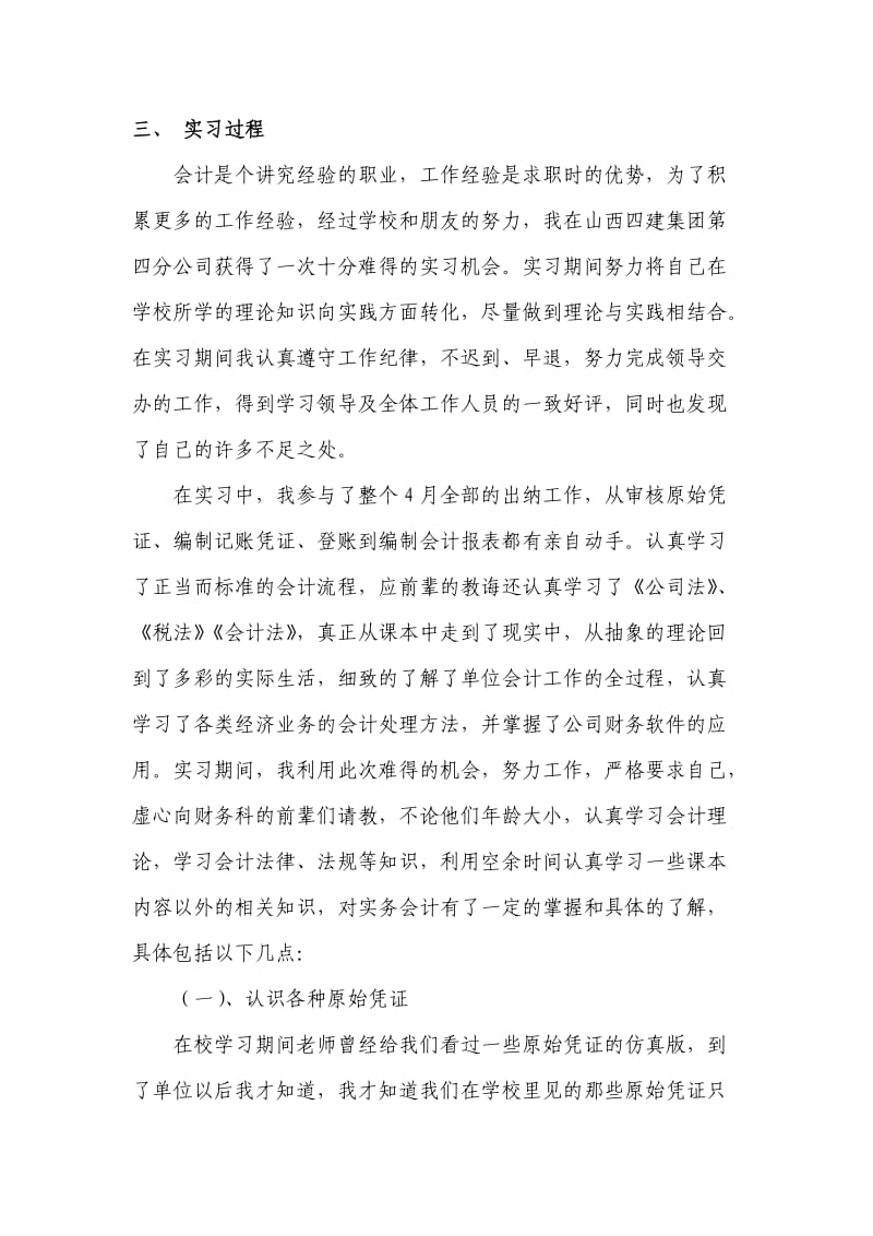 会计专业毕业顶岗实习报告报告.doc_第3页