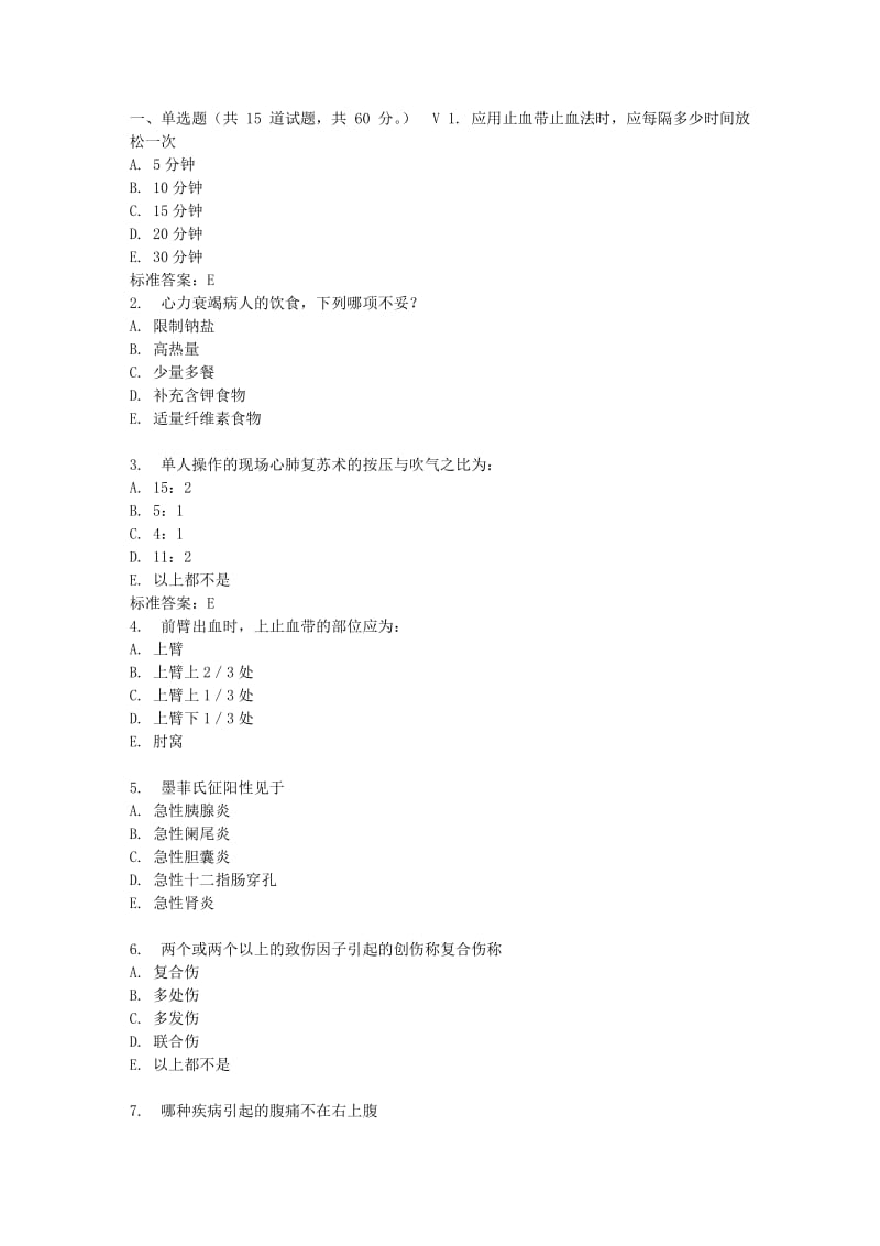 吉大17春秋学期《急救护理学》在线作业二.doc_第1页