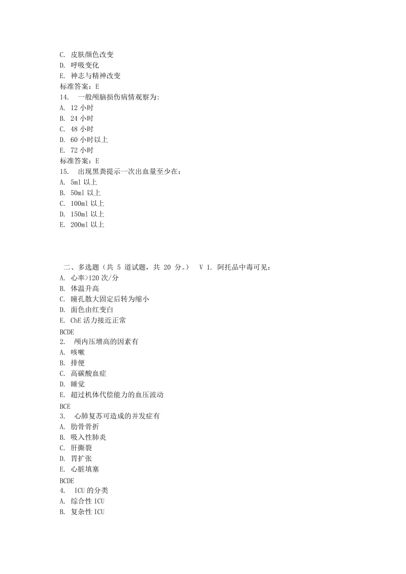 吉大17春秋学期《急救护理学》在线作业二.doc_第3页