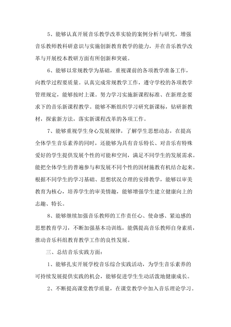 音乐学科组前半期工作总结.doc_第2页