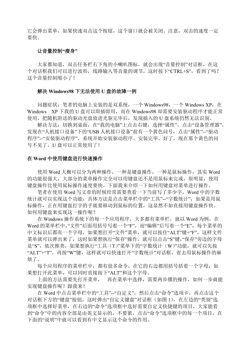 高手总结的几个WORD实用小技巧.doc_第2页