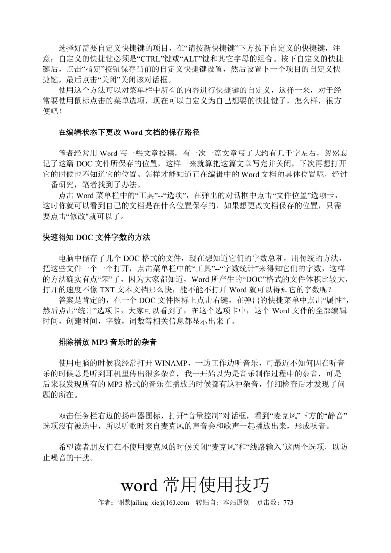 高手总结的几个WORD实用小技巧.doc_第3页