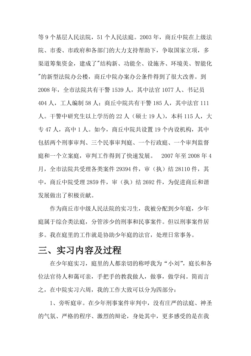 中院少年庭实习报告.doc_第3页