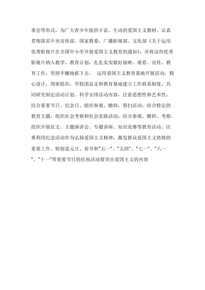 爱国主义活动总结.doc_第2页