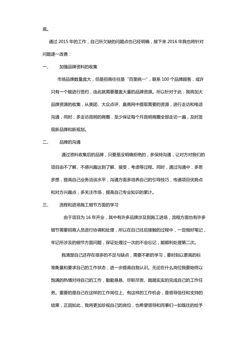 招商专员工作总结和计划.docx_第2页