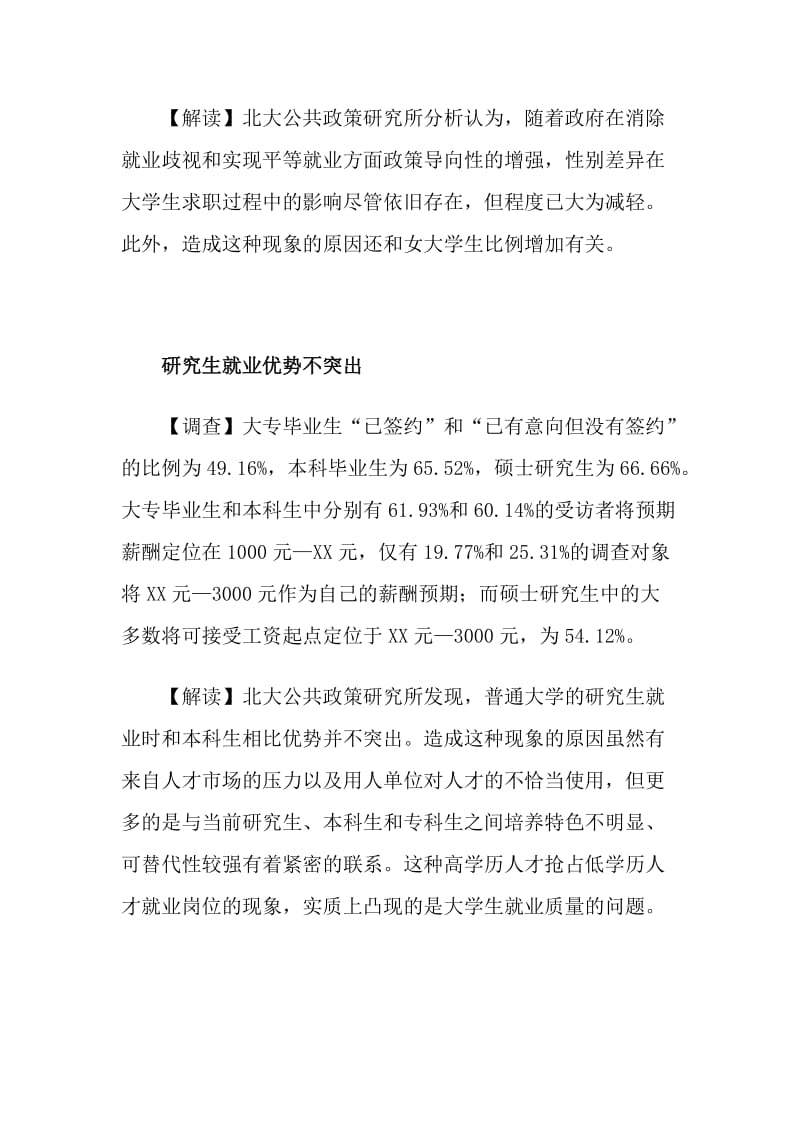 大学生就业状况调查报告.doc_第2页