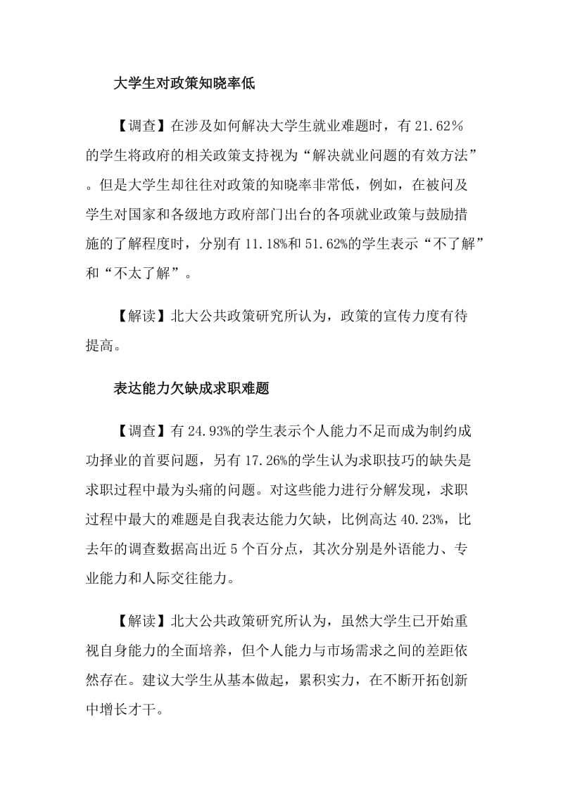 大学生就业状况调查报告.doc_第3页