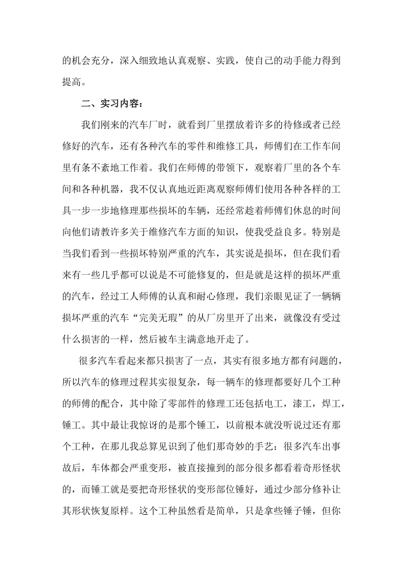 去汽车修理厂的社会实践报告.doc_第2页