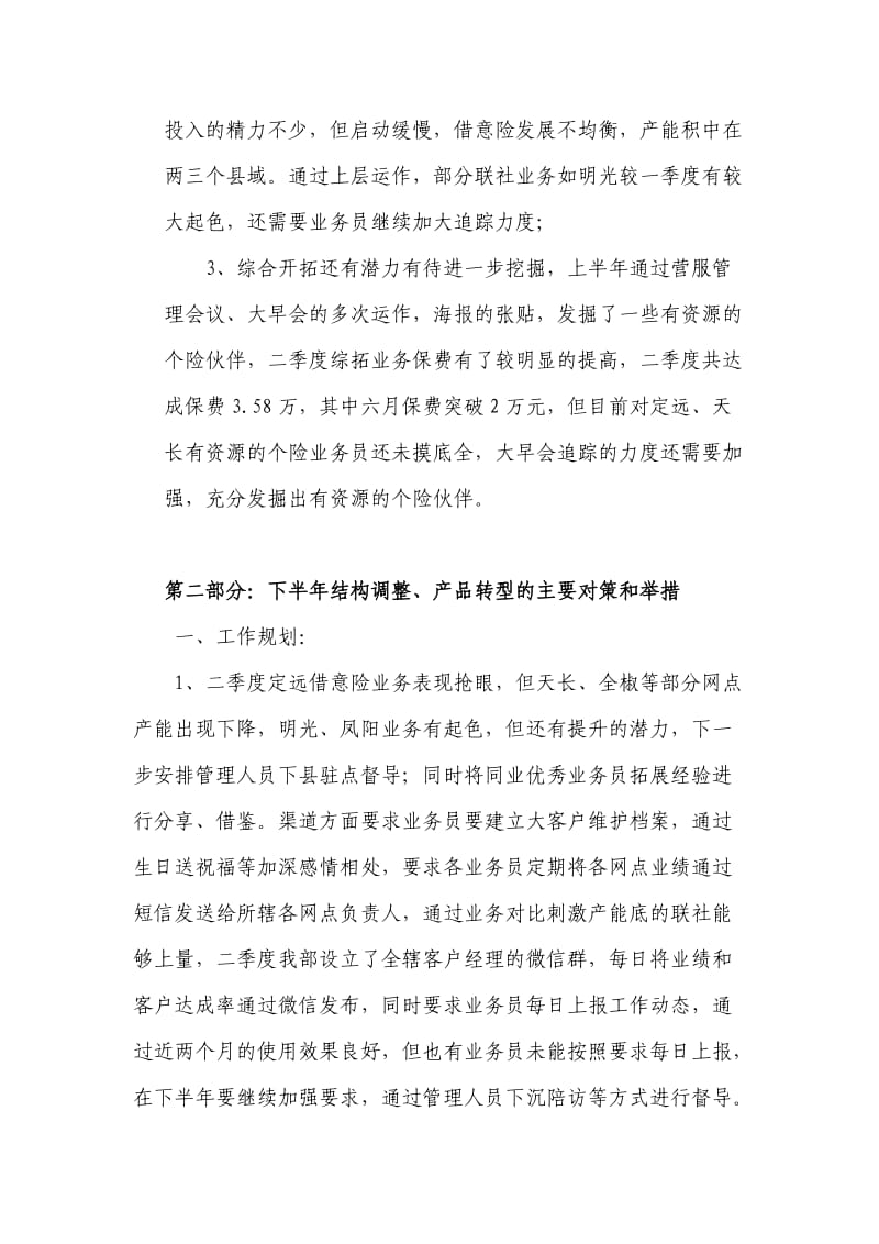 华夏人寿滁州中支团险2014年上半年工作总结和下半年工作规划.doc_第2页