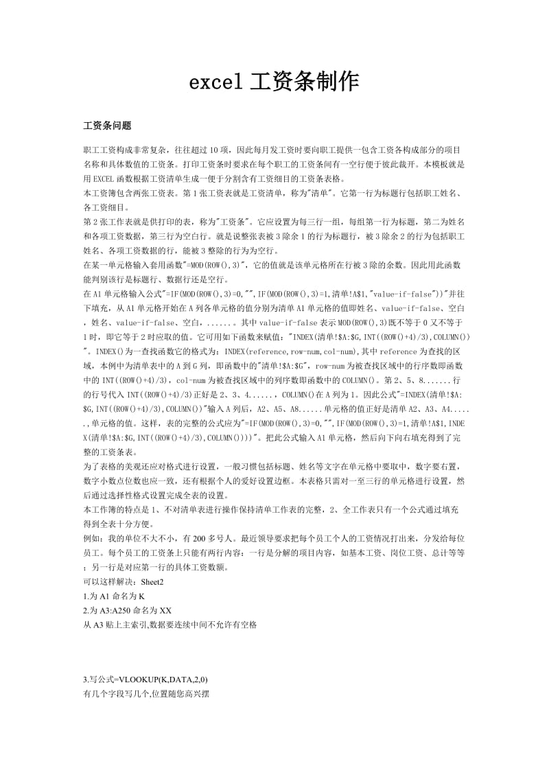 用办公软件做工资条方法总结图文字结合.doc_第1页