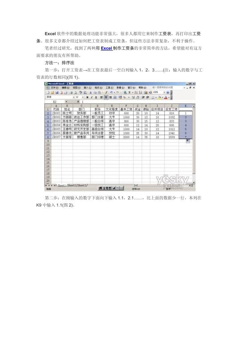 用办公软件做工资条方法总结图文字结合.doc_第3页