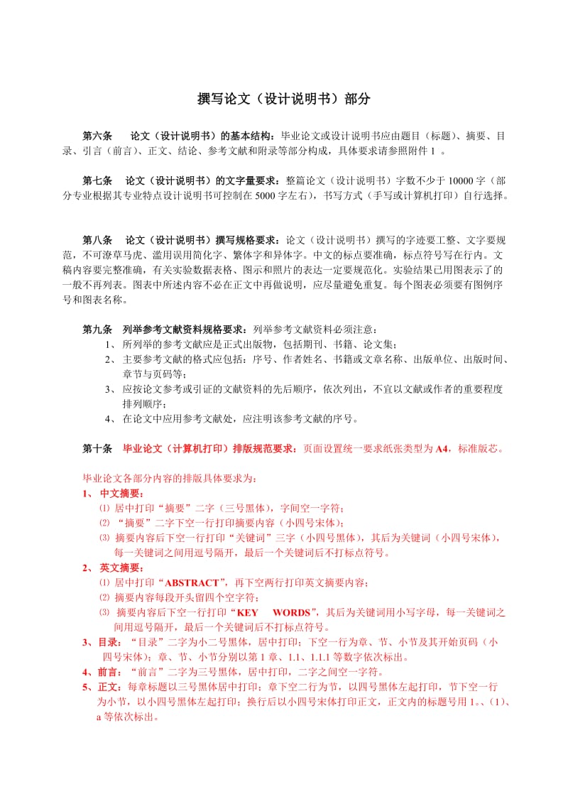 计算机管理工作规程.doc_第2页