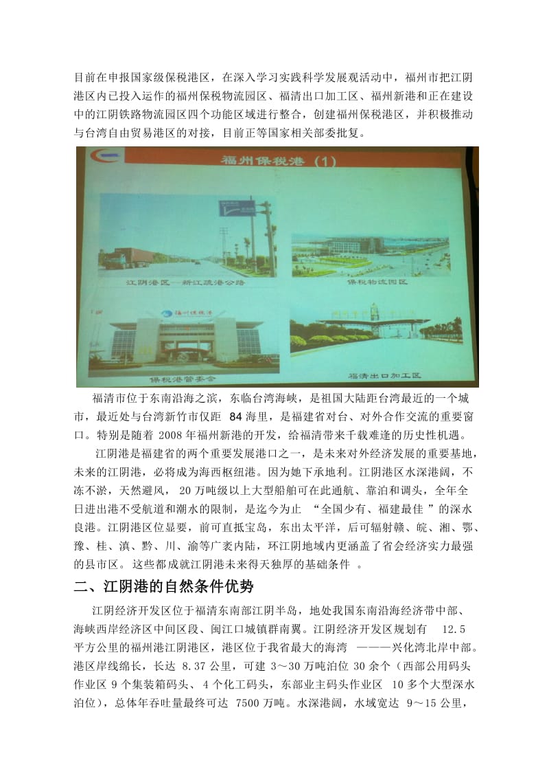 福州江阴港参观实习报告.doc_第3页