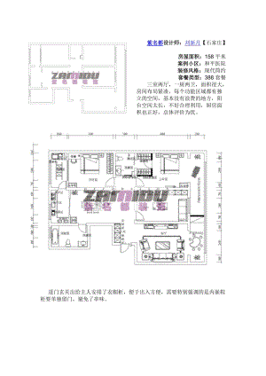 紫名都裝飾和平醫(yī)院平米三室兩廳現(xiàn)代簡約設(shè)計(jì).doc