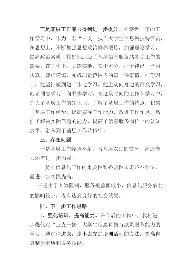 中宁县2011年三支一扶大学生半年总结.doc_第3页