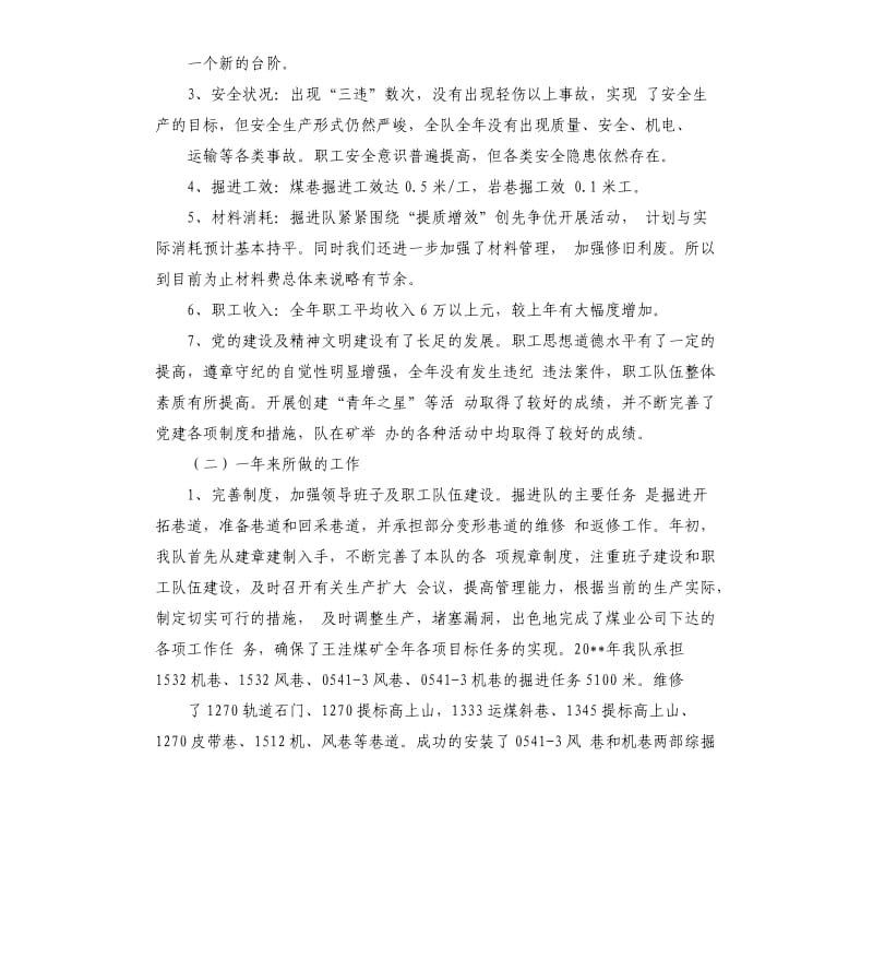 煤矿掘进安全工作总结.docx_第2页