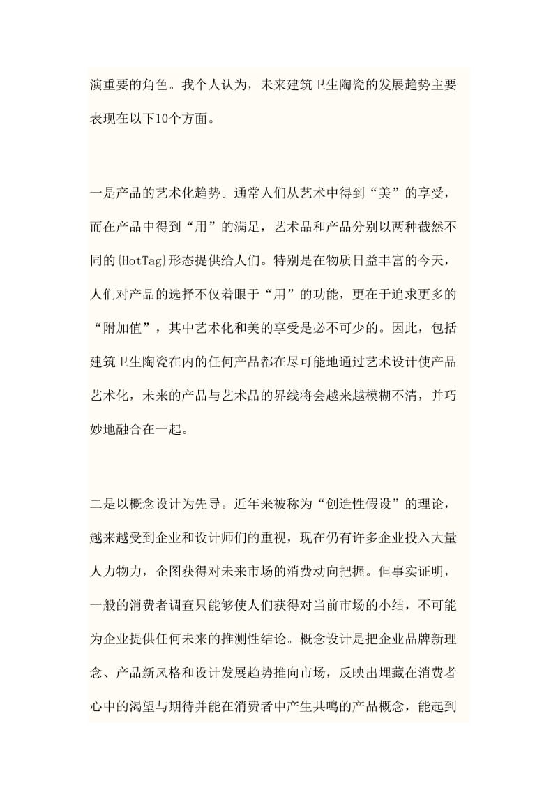 景德镇陶瓷学院建筑陶瓷设计小结董骏飞.doc_第2页