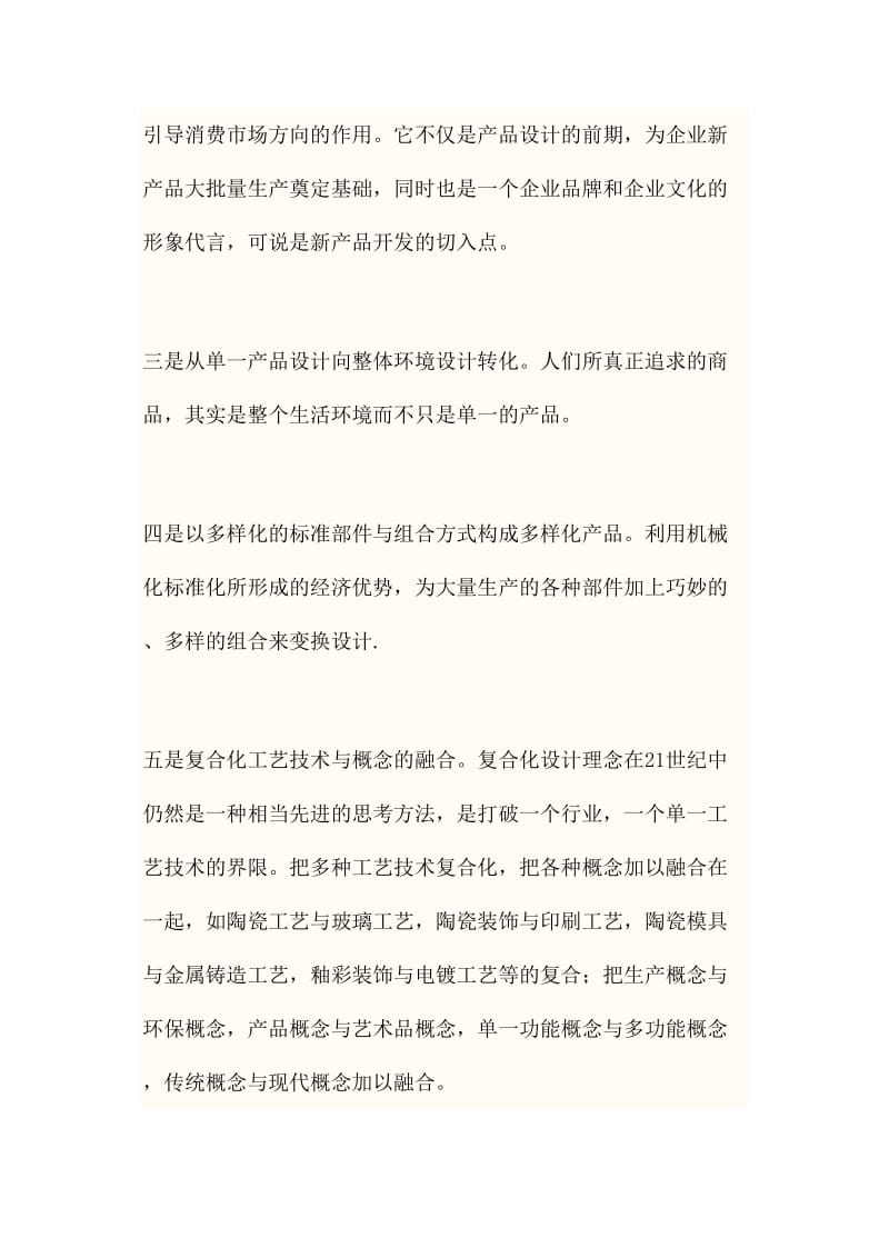 景德镇陶瓷学院建筑陶瓷设计小结董骏飞.doc_第3页