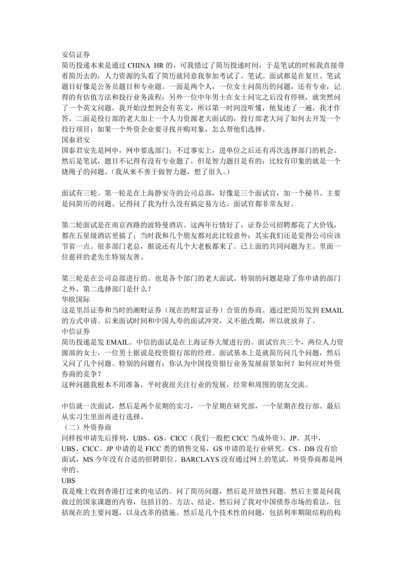 一个金融研究生的求职总结.doc_第2页