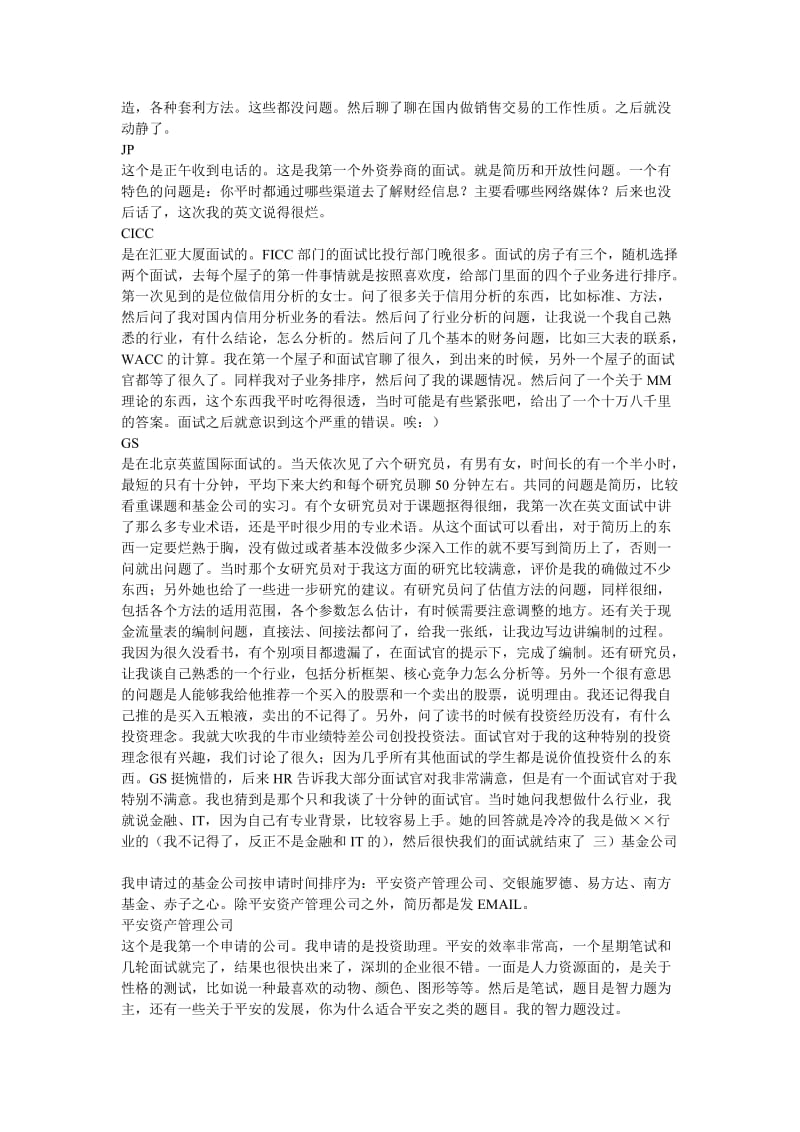 一个金融研究生的求职总结.doc_第3页