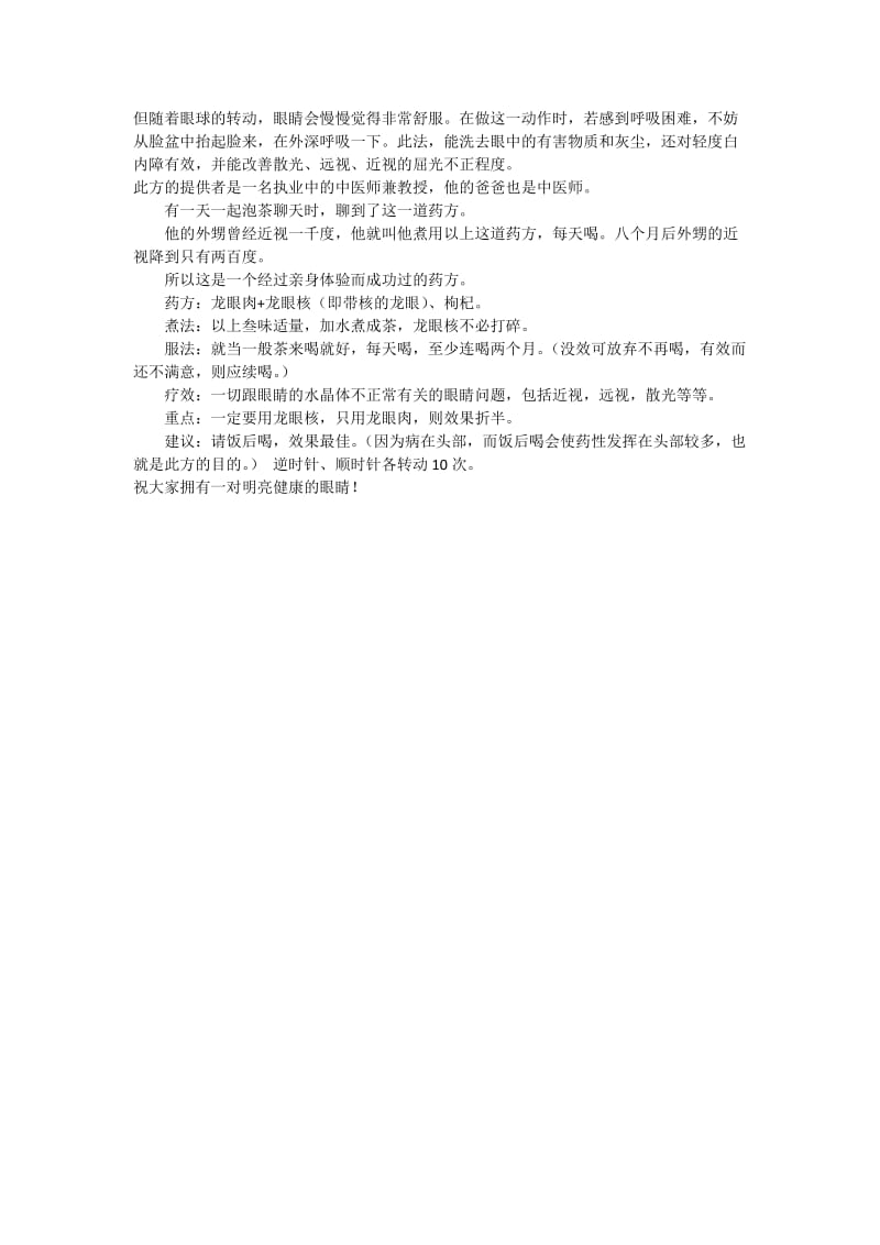 爱护眼睛方法总结(从1000度降到200度).docx_第2页