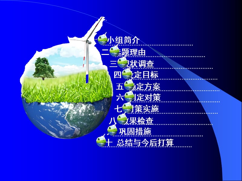 电力qc模板.ppt_第2页