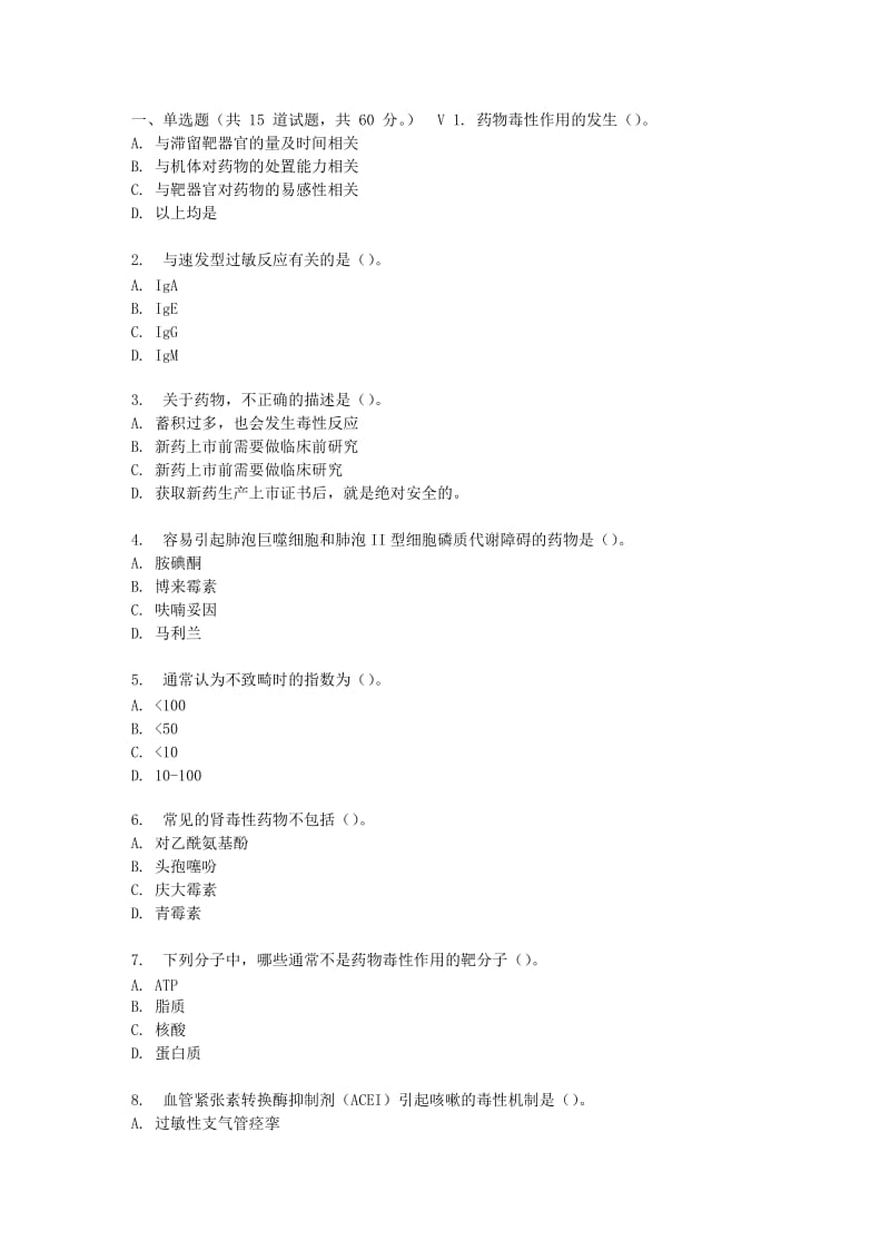 吉大17春秋学期《药物毒理学》在线作业一.doc_第1页