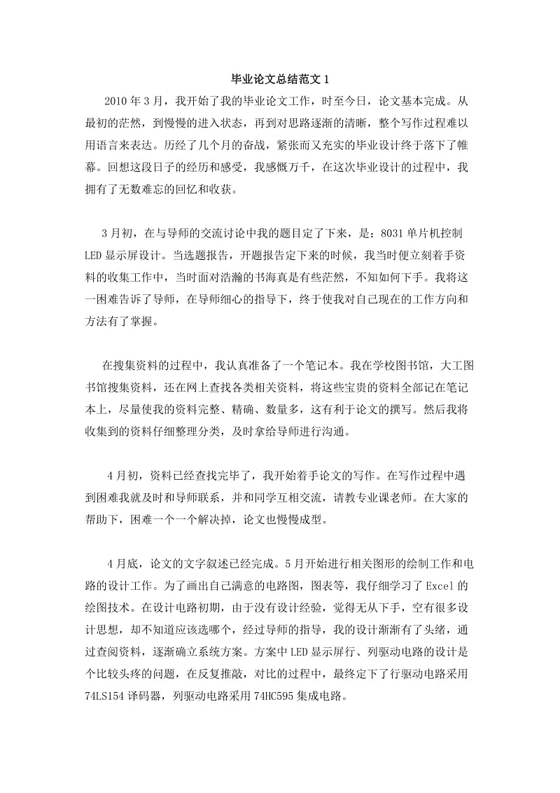 毕业论文总结两篇范文.doc_第1页