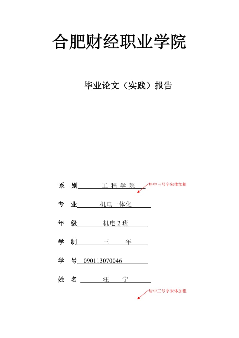 轴承座零件的机械加工工艺规程及夹具设计.doc_第1页