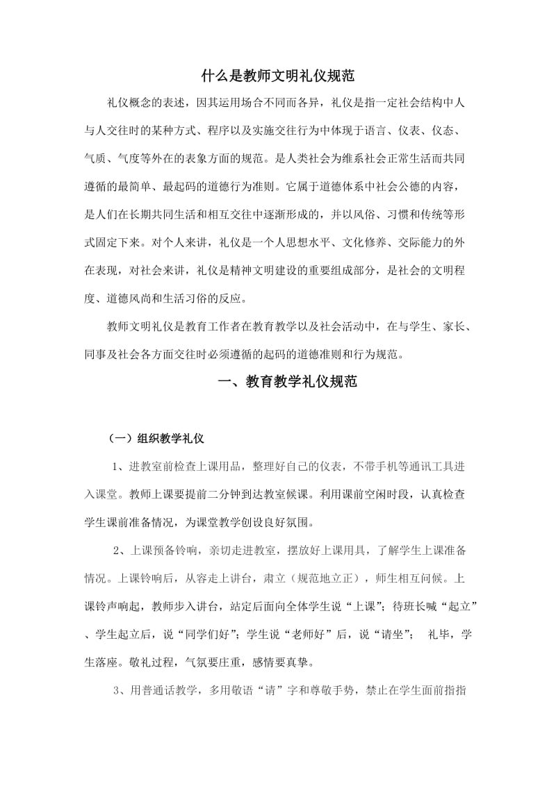 教师文明礼仪读本附师德规范等.doc_第2页