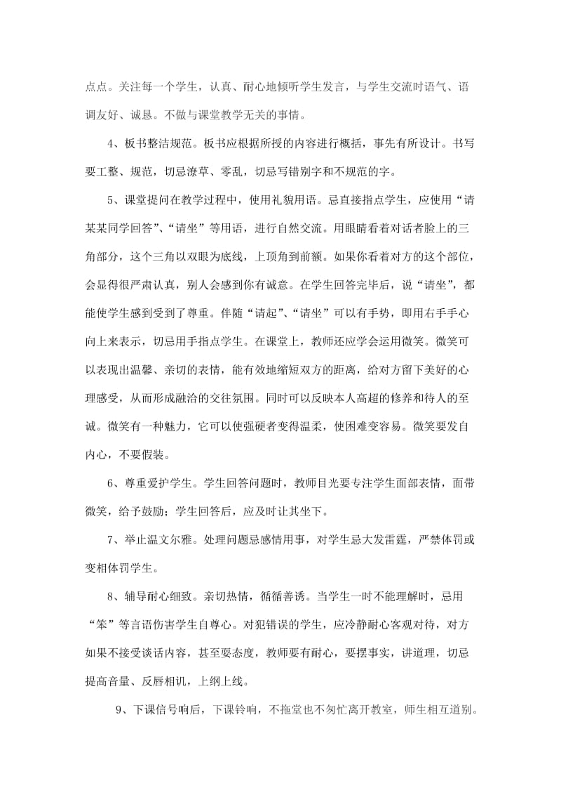 教师文明礼仪读本附师德规范等.doc_第3页