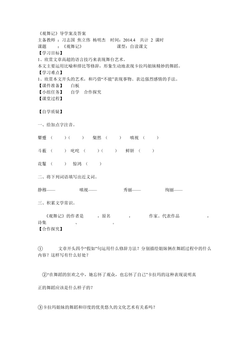 观舞记导学案及答案.doc_第1页