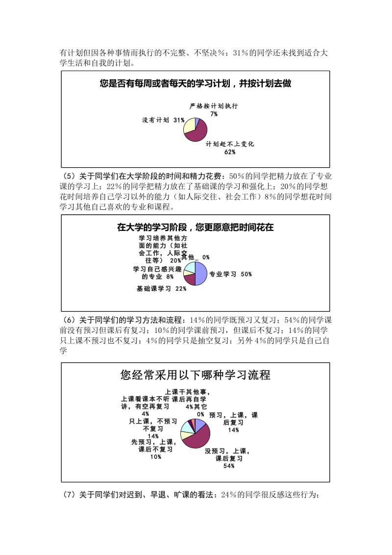 总结学生学习态度调研报告.doc_第3页