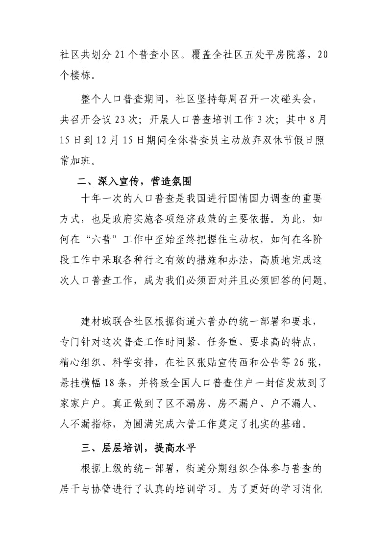 建材城联合社区六普总结.doc_第2页