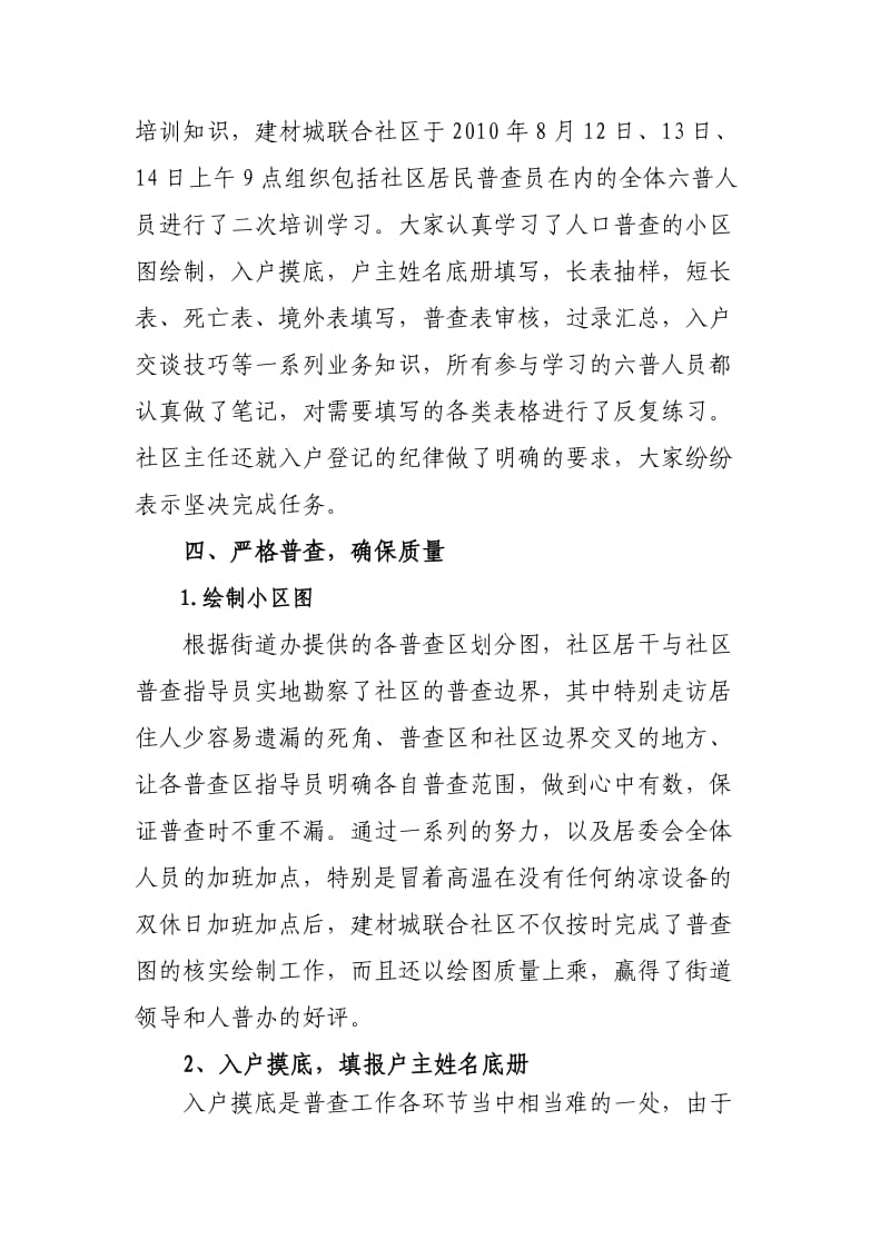 建材城联合社区六普总结.doc_第3页