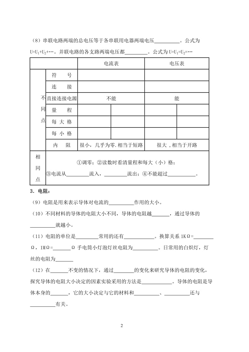 电压电阻单元测试卷.doc_第2页