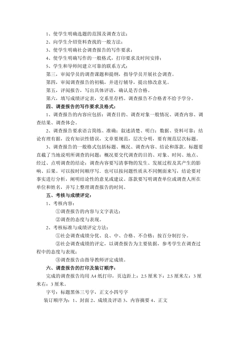 经济学院调查报告实施细则和格式要求.doc_第2页