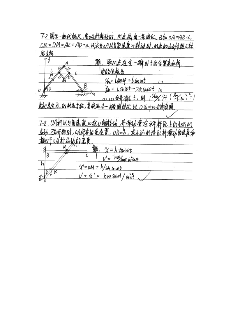 理论力学第7、8章课后作业答案.doc_第1页