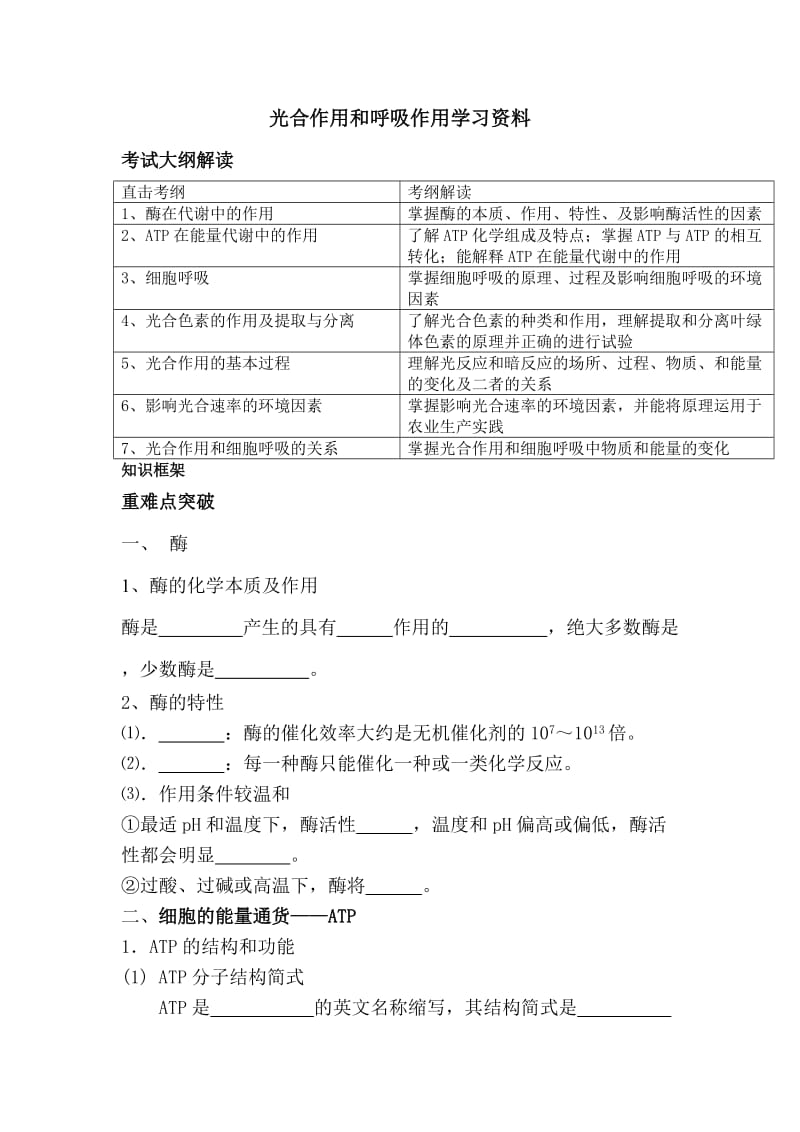 光合作用和呼吸作用知识总结.doc_第1页